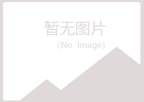 广昌县沛儿美容有限公司